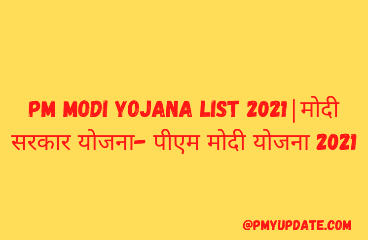 PM Modi Yojana list 2021 | मोदी सरकार योजना | पीएम मोदी योजना 2021 | Pradhan Mantri योजना | प्रधानमंत्री फसल बीमा योजना