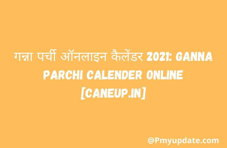 गन्ना पर्ची ऑनलाइन कैलेंडर | यूपी गन्ना परची | Ganna Parchi Calendar 2021 | यूपी गन्ना परची 2021 | caneup.in