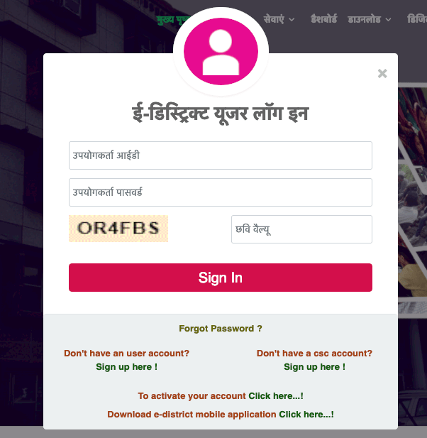 उत्तराखंड रोजगार पंजीकरण : e-District Uttarakhand registration online