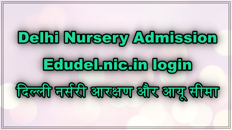 Delhi Nursery Admission registration 2021-2022, Edudel.nic.in login