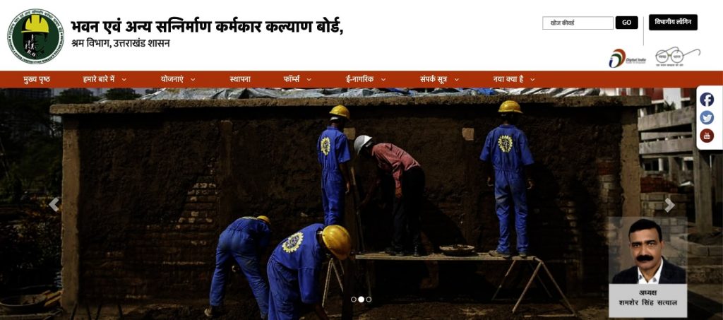 उत्तराखंड श्रमिक पंजीकरण